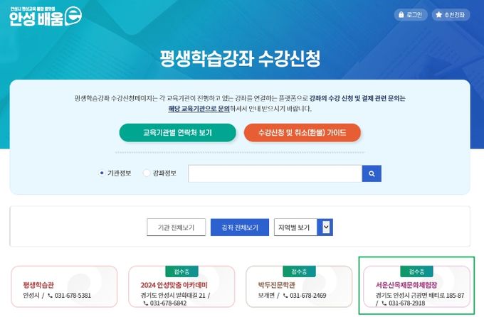 안성시 서운산 목재문화체험장, “안성 배움e” 강좌개설 기념 50% 할인 혜택 제공