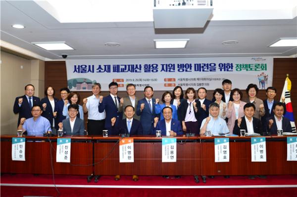 서울시 소재 폐교재산 활용 지원 방안 마련을 위한 정책토론회 단체 모습