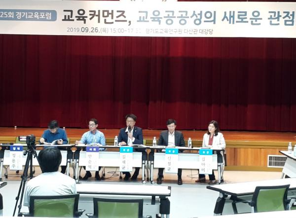 김재균 의원, 제25회 경기교육포럼 ‘교육커먼즈, 교육공공성의 새로운 관점’ 토론회 참석