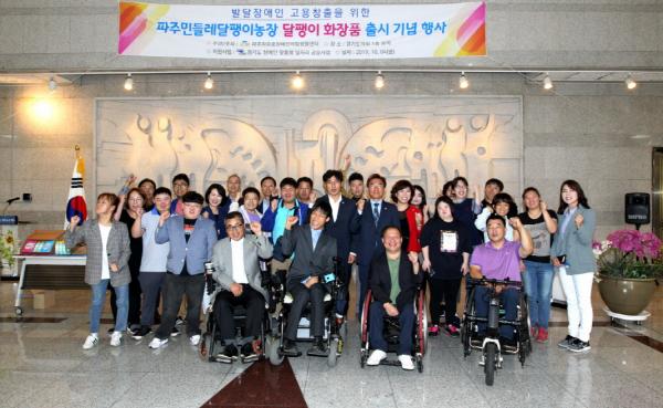 발달장애인 고용창출을 위한 달팽이 화장품 출시 기념행사