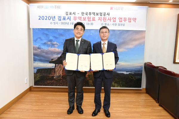김포시-한국무역보험공사 ‘무역보험료 지원사업’ 업무협약 체결