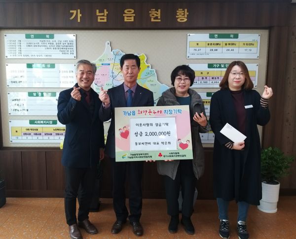 ㈜동보씨앤비, 가남읍에 이웃돕기 성금200만원 기탁