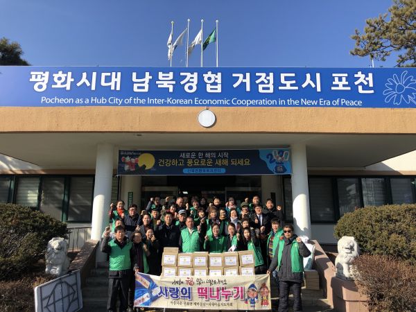 포천시 신북면 새마을남녀지도자회, 2020년 설맞이 사랑의 떡 나누기