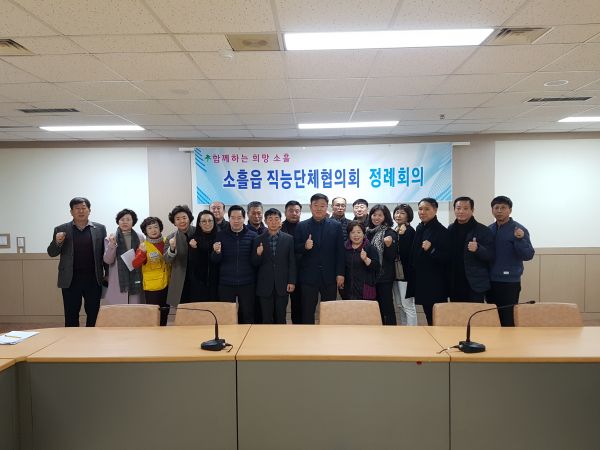 포천시 소흘읍, 2020년 소흘읍직능단체협의회 정례회의 개최