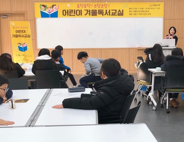 한울도서관, 어린이 겨울독서교실‘토닥토닥! 쓰담쓰담!’강좌 성료