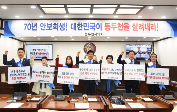 동두천시의회, 미군 공여지 조기반환 및 동두천 특별지원 촉구 결의문 발표