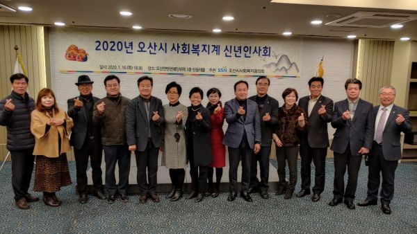 오산시사회복지협의회, 신년 인사회 개최