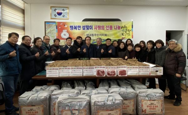 평내동 주민자치회, 설맞이 이웃사랑나눔 물품 전달