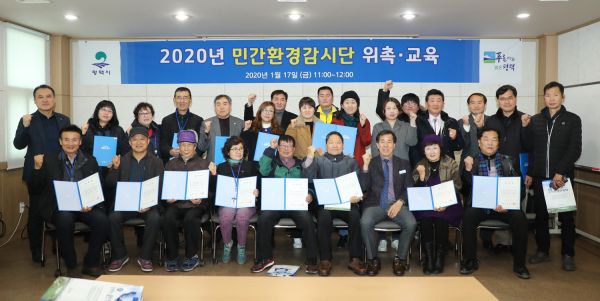 민간환경감시단 위촉 및 교육 실시