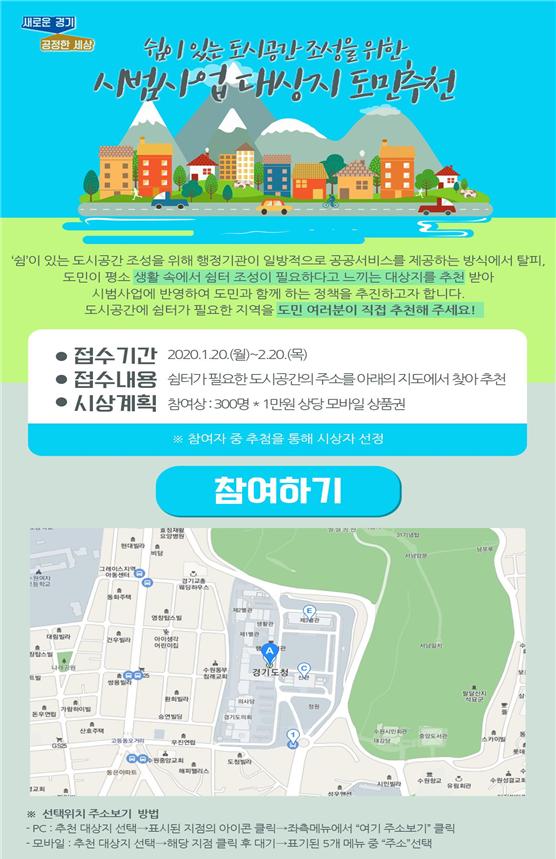 ‘쉼’이 있는 도시공간 조성 도민 의견 수렴 계획 안내문