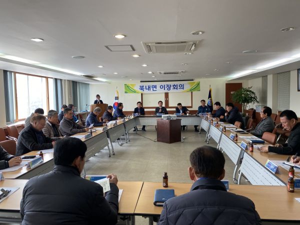 북내면, 1월 중 제2차 이장회의 개최