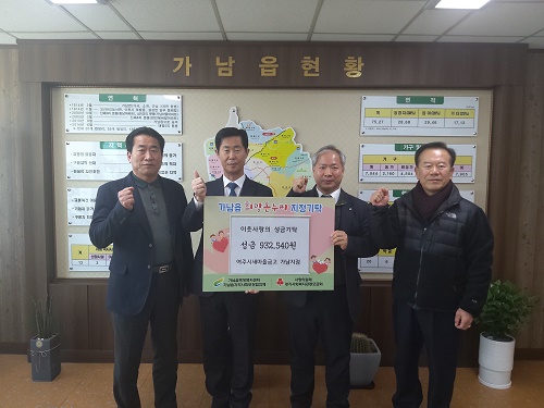 새마을금고 가남지점, 가남읍에 『사랑의 좀도리 운동』 성금액 기탁