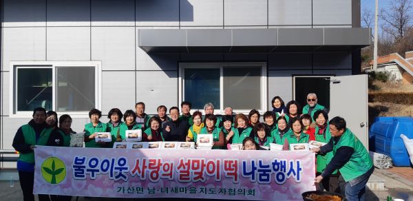 가산면 남·녀 새마을 지도자 협의회 “사랑의 떡만두 나눔 행사”