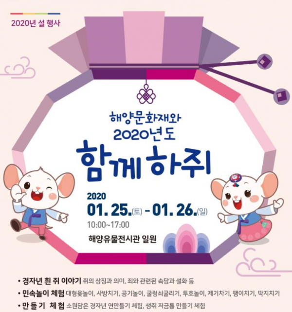 2020년 국립해양문화재연구소 설 행사 안내홍보물