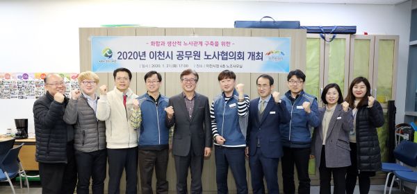 이천시 첫 공무원 노사협의회 개최