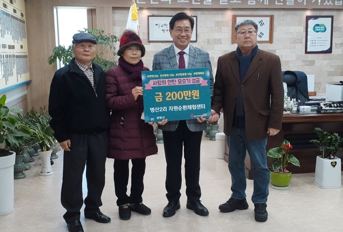 양평군 강상면 병산2리 자원순환체험센터, 사랑의 연탄 모으기 성금 기탁
