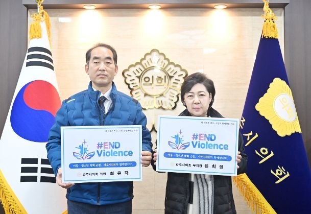 파주시의회 윤희정·최유각 의원, 아동폭력근절 챌린지 동참