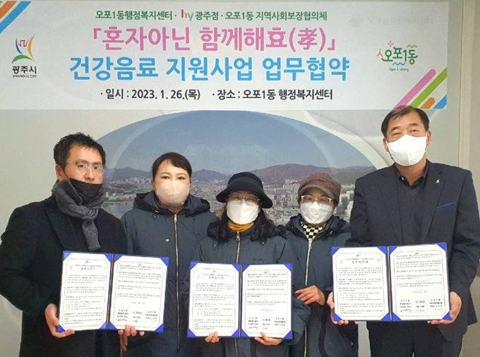 광주시 오포1동 지역사회보장협의체, ‘혼자 아닌 함께해효(孝)’ 건강음료 지원사업 추진