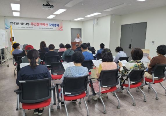 고양특례시 행신4동, ‘주민참여예산 지역총회’ 개최