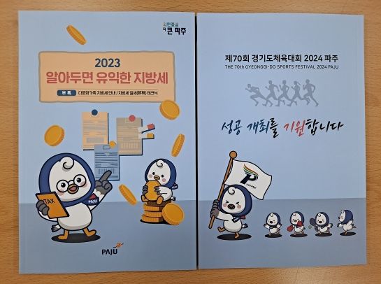 파주시, 지방세 책자 3,500부 발간…시민 이해 높인다
