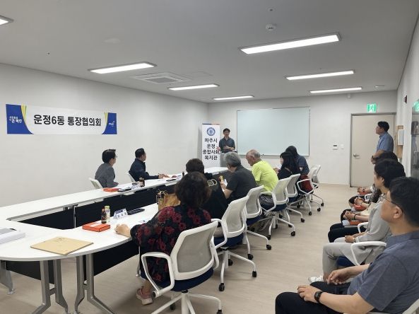 파주시 운정6동 통장협의회, 찾아가는 현장 월례회의