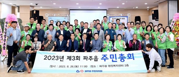 2023년 제3회 파주읍 주민총회 성료…8개 사업 의결