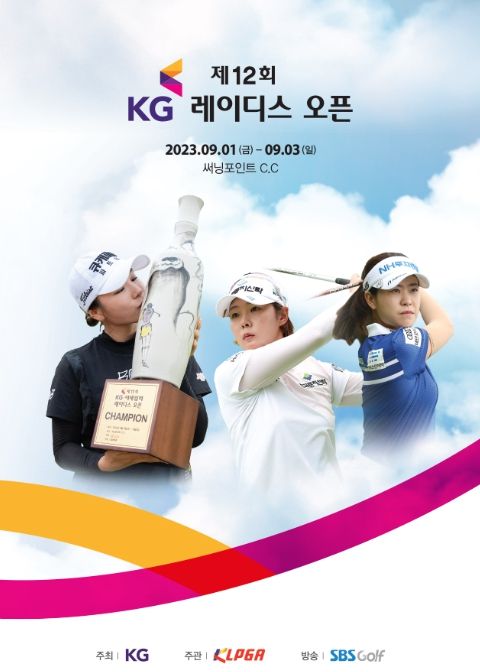 제12회 KG 레이디스 오픈