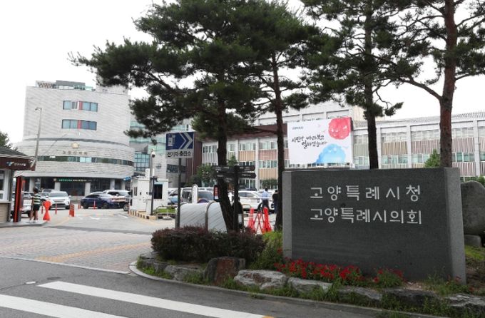 고양시청