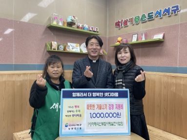 (사)이태석신부참사랑실천사업회, 부산 서구 남부민2동에 김장 지원비 전달