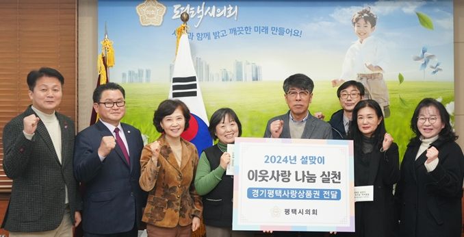 평택시의회, 설맞이 사회복지시설 관계자와의 간담회 개최
