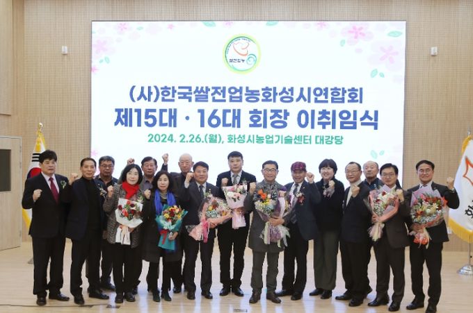 한국쌀전업농 화성시연합회 참석자 단체