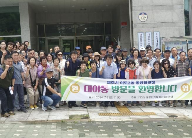 제주시 이도2동 통장협의회, 자매결연 군포시 대야동 교류·화합 방문