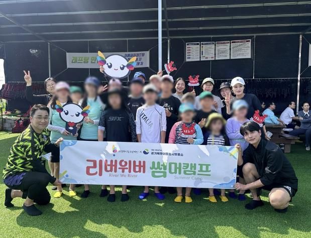 의정부시청소년재단 임직원봉사단, 경기북부아동일시보호소 아동·청소년들과 '리버위버(River We River)' 여름캠프 진행