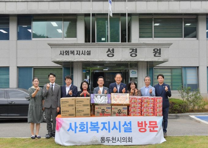 동두천시의회, 2024년 추석 명절맞이 사회복지시설 격려 방문
