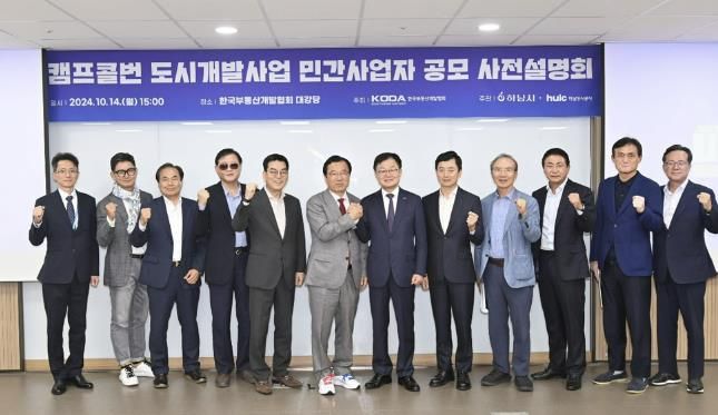 이현재 하남시장, 한국부동산개발협회에서 ‘캠프콜번 투자’ 설명