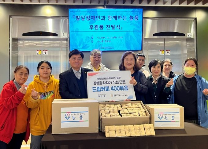 ‘발달장애인과 함께하는 늘품’, 드립커피 400묶음 후원… 지역사회 나눔 실천