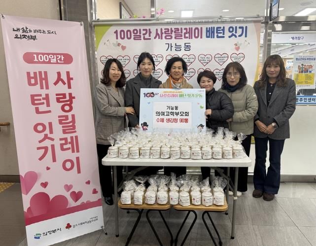 의정부시 가능동, '의정부여고 학부모회' 수제 생강청 기탁