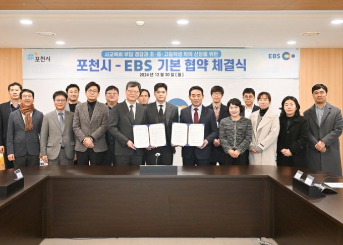 포천시, EBS(한국교육방송공사)와 업무협약 체결