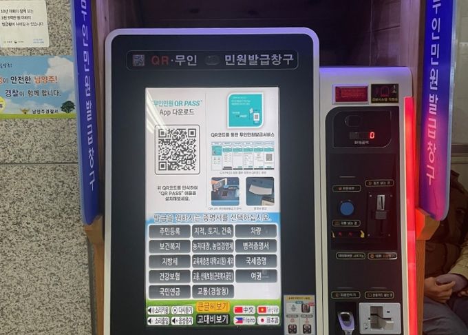 남양주시, 무인민원발급기 외국어 지원 서비스 시범 운영