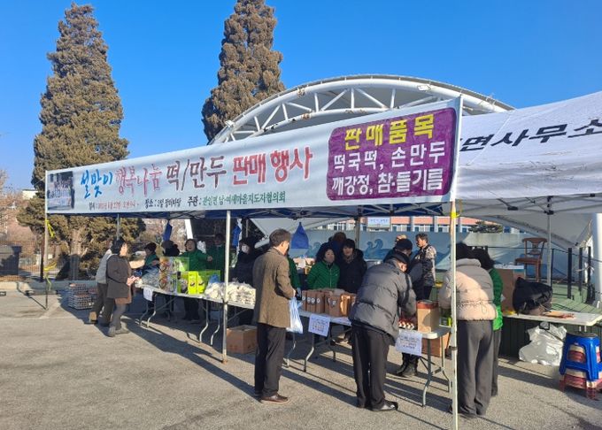 관인면 남녀 새마을지도자협의회, 설맞이 행복나눔 떡․만두 판매 행사