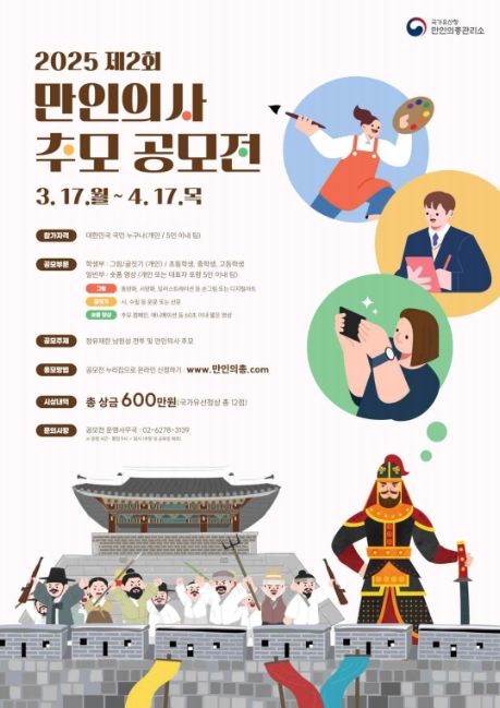 제2회 만인의사 추모 공모전 포스터