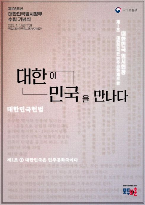 제106주년 대한민국임시정부수립 기념식 주제슬로건