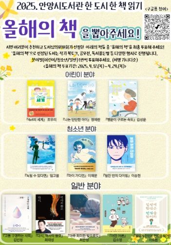 안양시도서관, ‘한 도시 한 책 읽기’ 올해의 책 선정 시민 선호도 조사 실시
