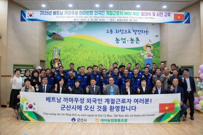 외국인 계절근로자 발대식 및 사전 교육