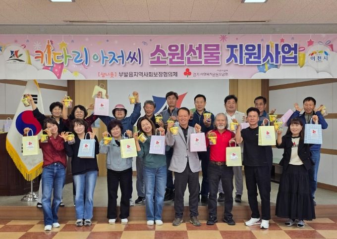 부발읍 지역사회보장협의체, 어린이날 맞이 키다리아저씨 소원선물 전달식
