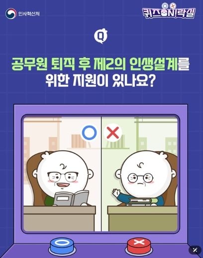 인사혁신처