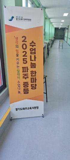 파주교육지원청, 사고와 탐구중심수업, 교실수업에 스며들다. 상반기 수업나눔한마당 운영