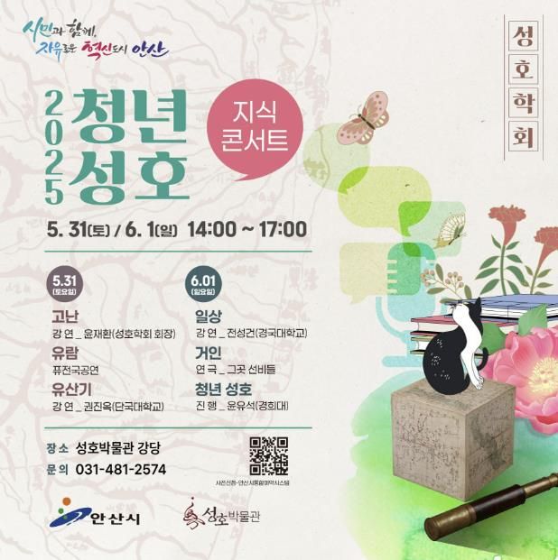 안산 성호박물관, 지식콘서트‘청년 성호’운영… 청년 성호의 시련 극복기