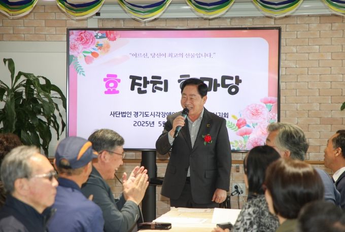 (사)시각장애인연합회 남양주시지회, 가정의 달 맞이‘효 잔치 한마당’ 실시