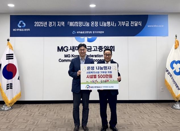 부천시소사노인복지관「MG희망나눔 온정 나눔행사」전달식에 참석했다.